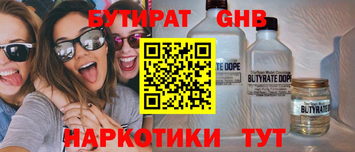 Заводоуковск  БУТИРАТ буратино  Вход с VPN 
