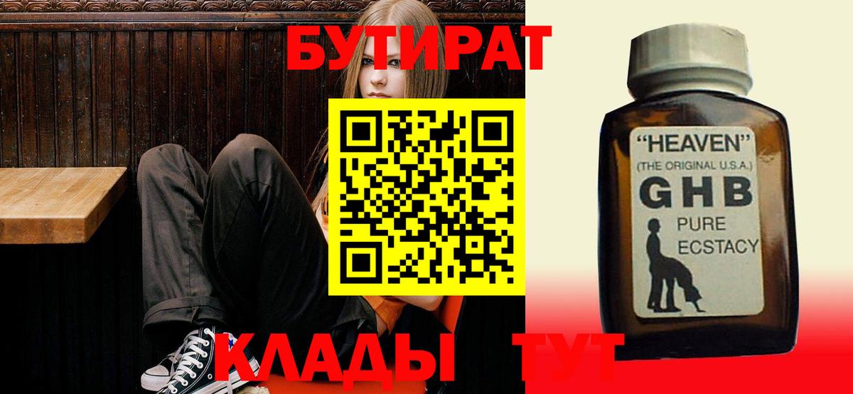 БУТИРАТ BDO 33% Заводоуковск