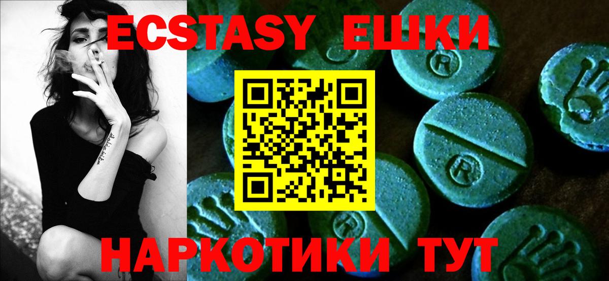 Ecstasy 250 мг Заводоуковск