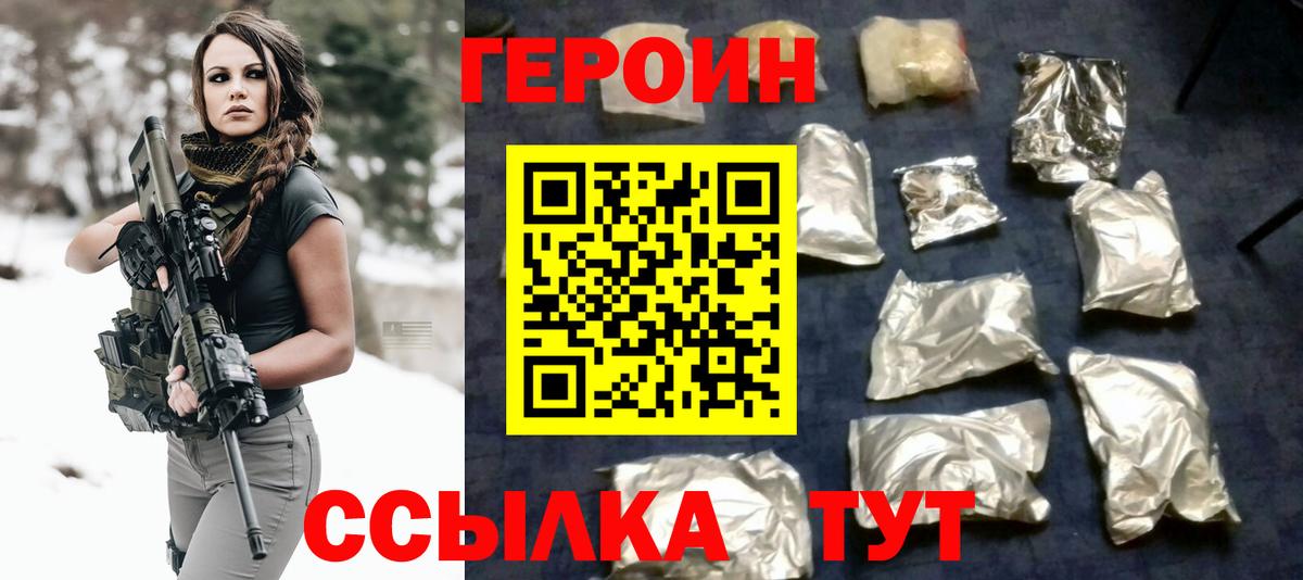 Героин герыч  Вход с VPN  Заводоуковск 