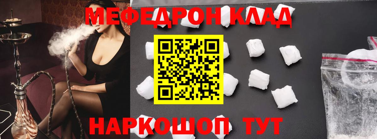 Мефедрон кристаллы Заводоуковск