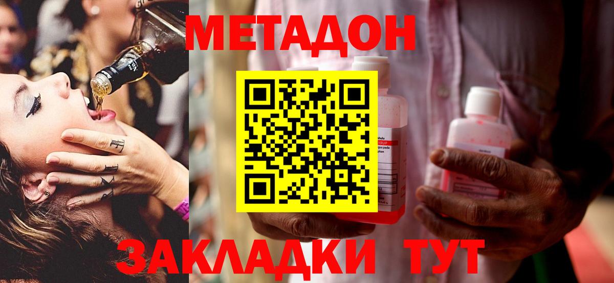Метадон кристалл  Метадон мёд  Вход с VPN  Заводоуковск 